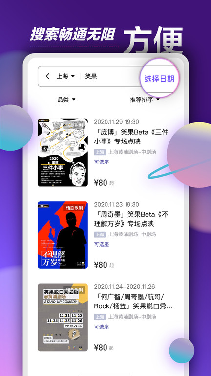 票星球軟件2