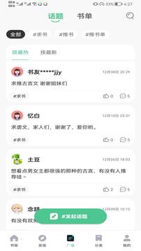 書包閱讀app安卓版1