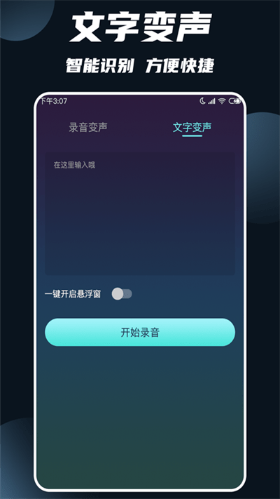 變聲軟件2