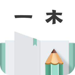 一木記賬軟件
