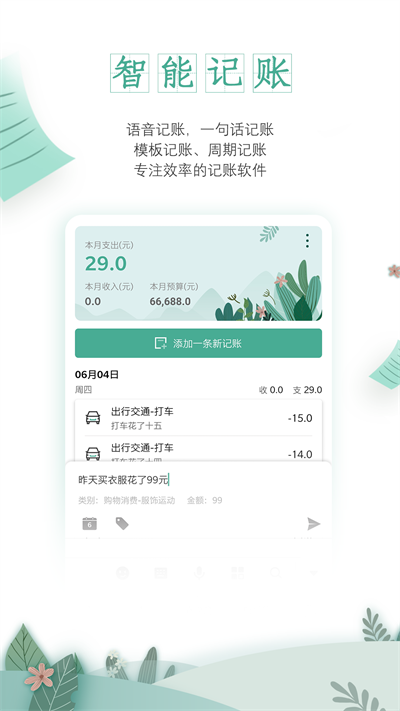 一木記賬軟件1