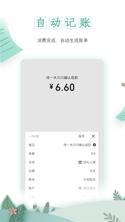 一木記賬軟件2