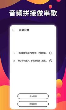 愛拼接手機(jī)版2