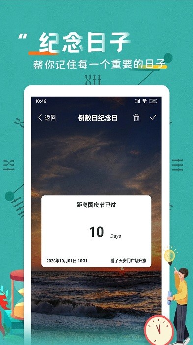 倒數日紀念日app下載1
