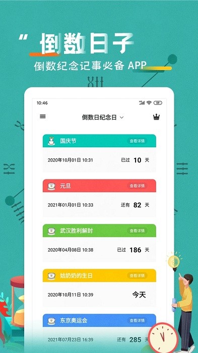 倒數日紀念日app下載0