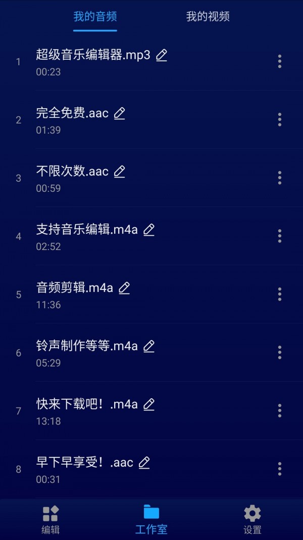 超級音樂編輯器手機版0
