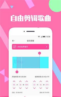 音樂剪輯精靈手機版1