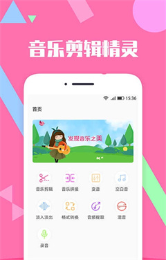 音樂剪輯精靈手機版2