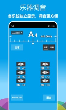 樂器調音器手機版1