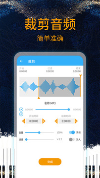 音樂剪輯助手免費版1