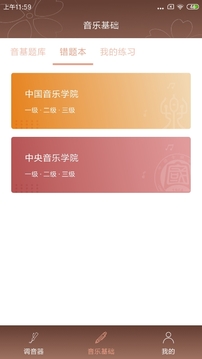 啼鶯古箏調音器最新版2