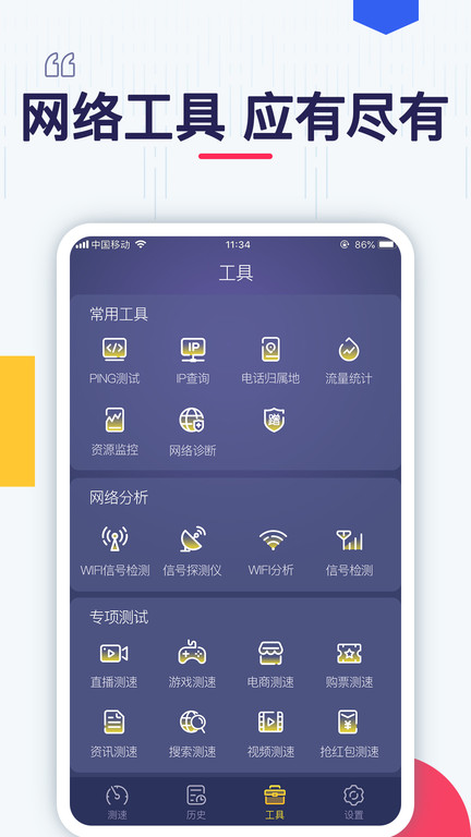測測網(wǎng)速軟件2