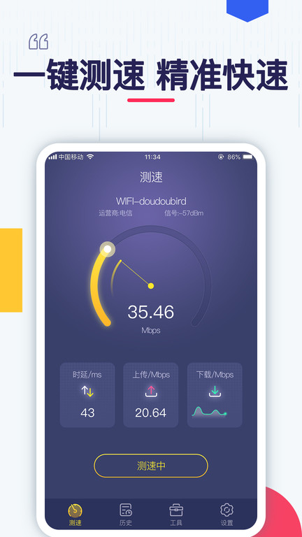測測網(wǎng)速軟件1