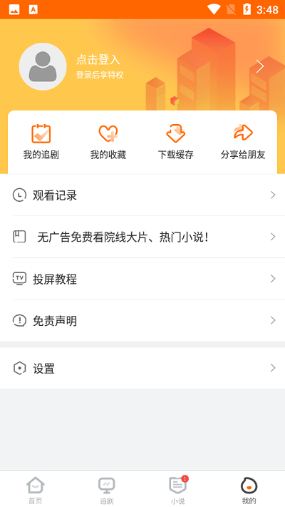 冬瓜影視app安卓版0