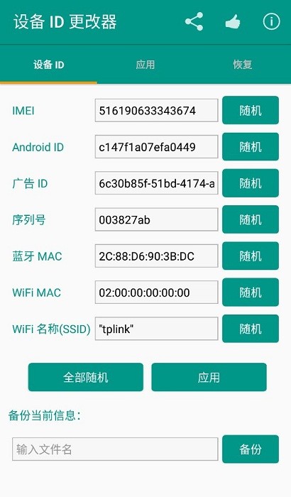 設備id更改器2