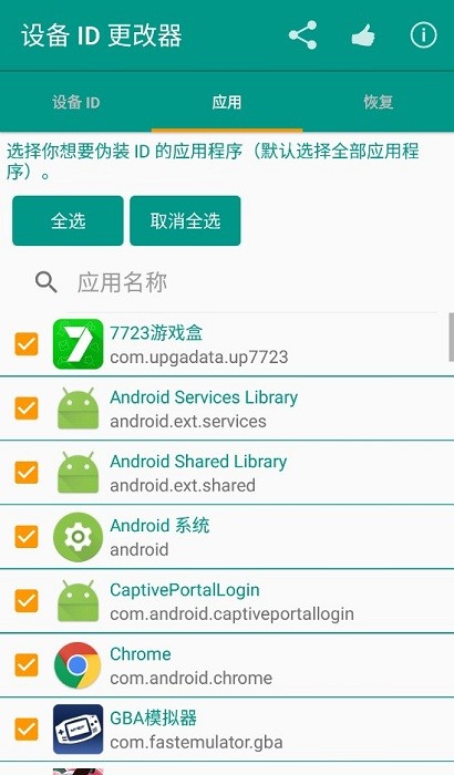 設備id更改器1