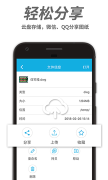 CAD手機看圖0