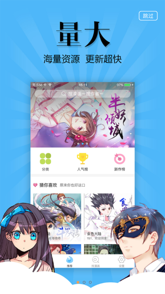 撲飛漫畫 官方下載1