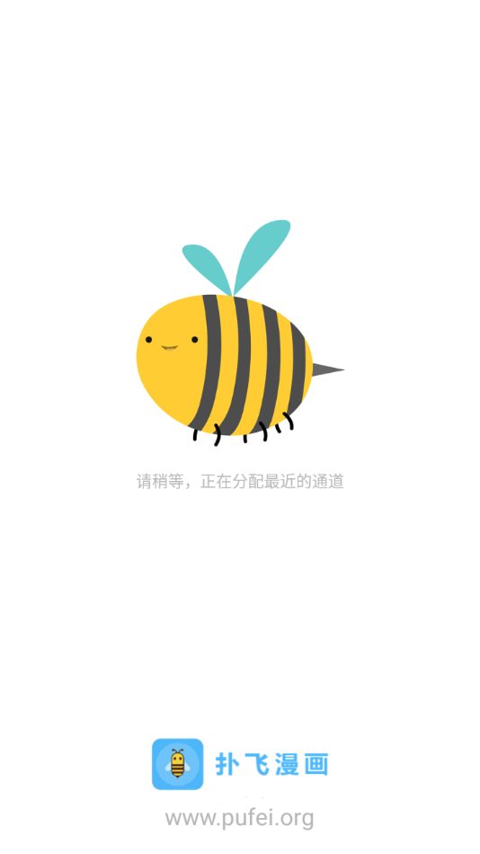 撲飛漫畫 官方下載3