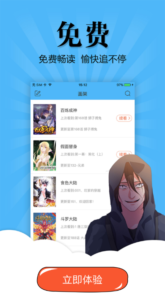 撲飛漫畫 官方下載0