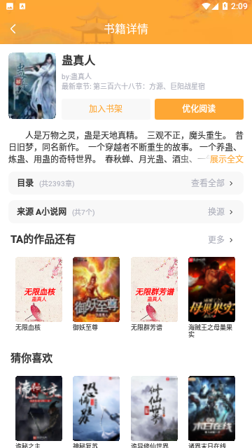 31小說安卓版3