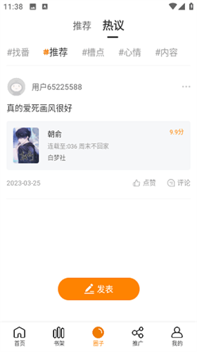酷筆漫畫app最新版2
