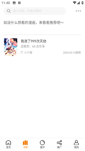 酷筆漫畫app最新版1