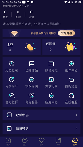 妖精動漫app1