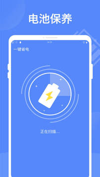 智能省電大師最新版2