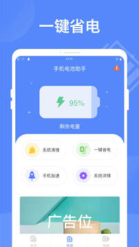 智能省電大師最新版3