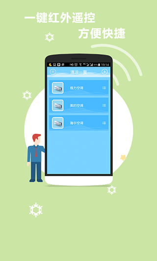 空調(diào)遙控器萬能2