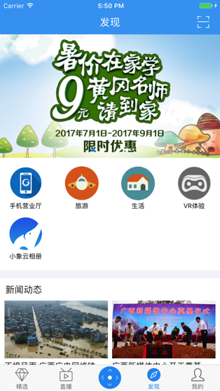 小象嗨TV客戶端1