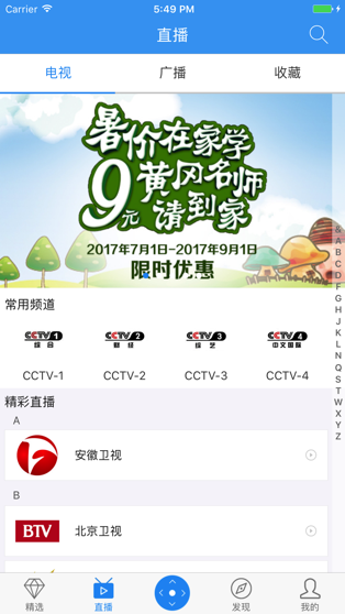 小象嗨TV客戶端2