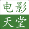 電影天堂 免費(fèi)版