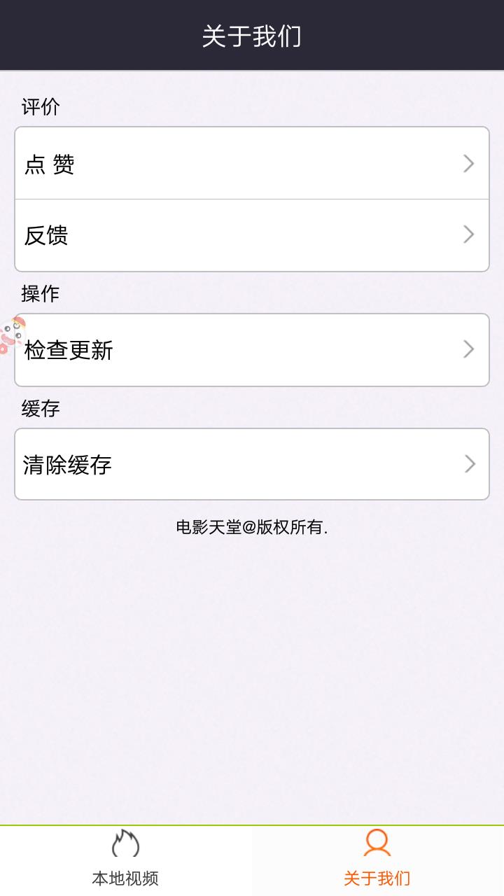 電影天堂 免費版3