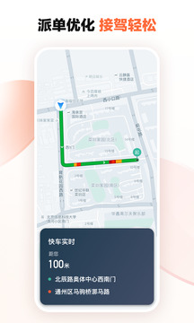 滴滴車主2024最新版1