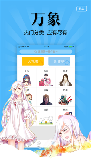 撲飛漫畫app2