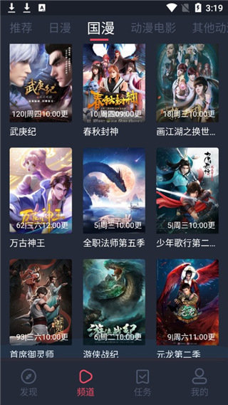 櫻花動漫 官方版下載免費0