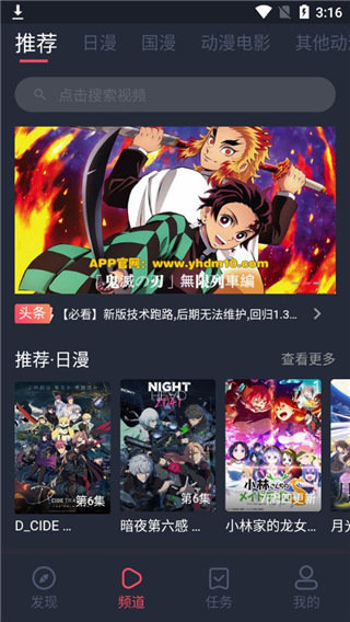 櫻花動漫 官方版下載免費3