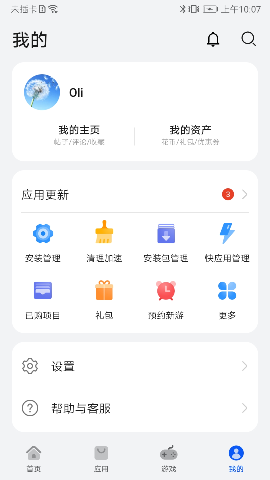 華為應用商店 安卓版3