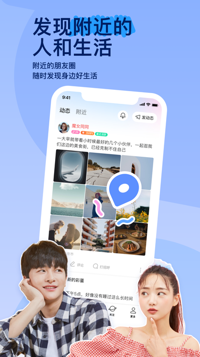 陌陌 正版1