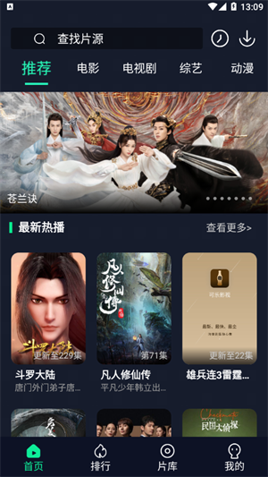 可樂影視安卓版2