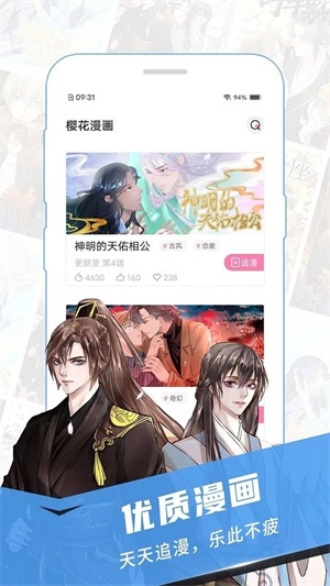 櫻花漫畫2