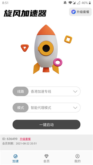 旋風(fēng)加速度器安卓版1