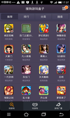 搜狗游戲盒子2