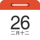 每日萬年歷