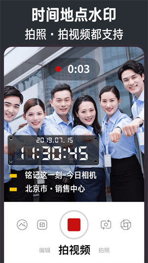 今日水印相機(jī)免費(fèi)版2