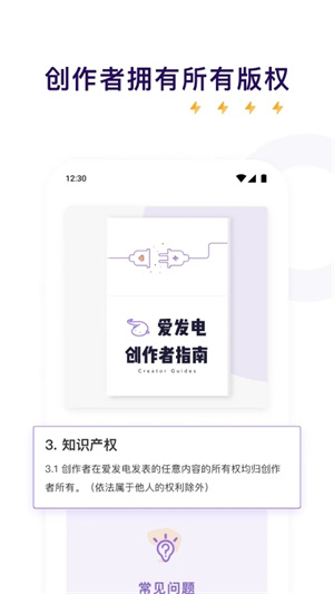 愛發電 官網版4