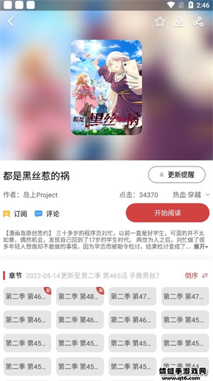 親親漫畫 app官方正版下載入口2