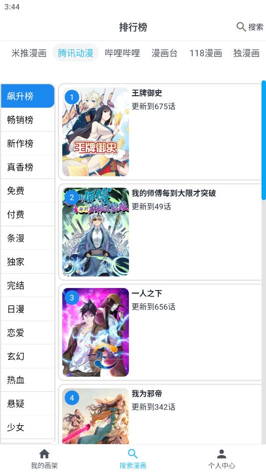 MyComic漫畫2024最新版1